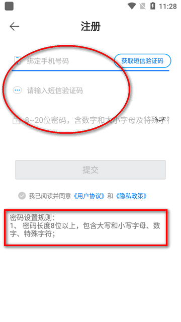 新薪通企业版下载app