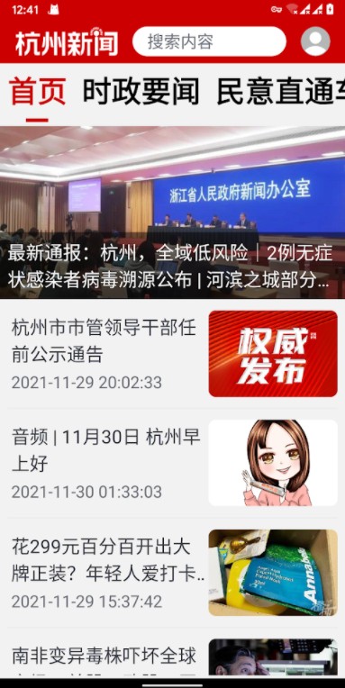 杭州新闻极速版 1.0.87安卓版 v1.0.87