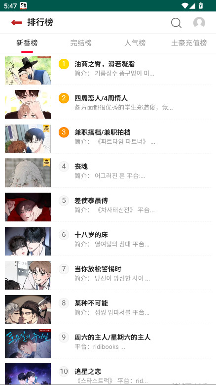 贝勒漫画最新版本 1.8.4安卓版 v1.8.4