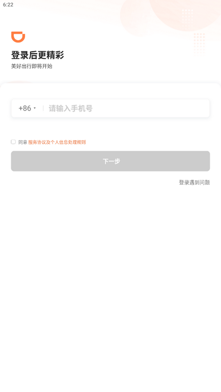 铁橙app v1.0.9