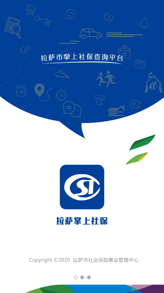 拉萨掌上社保app v1.19.0