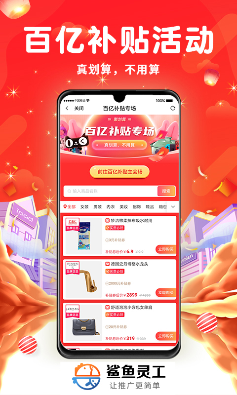 鲨鱼灵工app v1.0.0