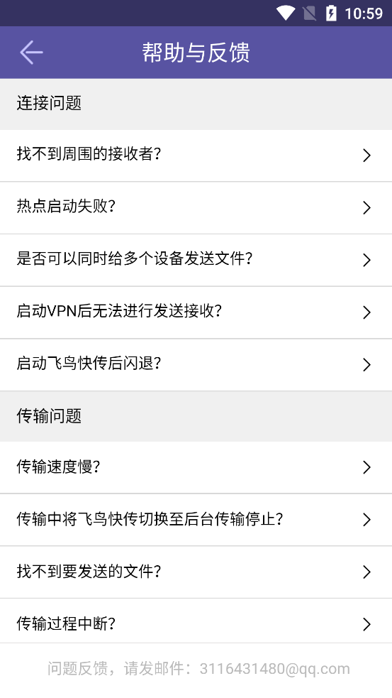 飞鸟快传软件 v3.2