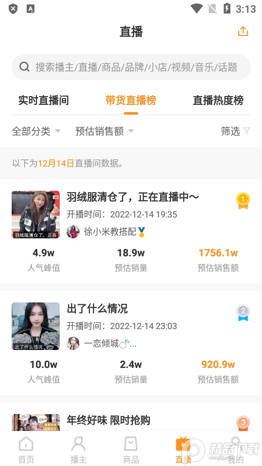 飞瓜快数app最新 v1.0.18