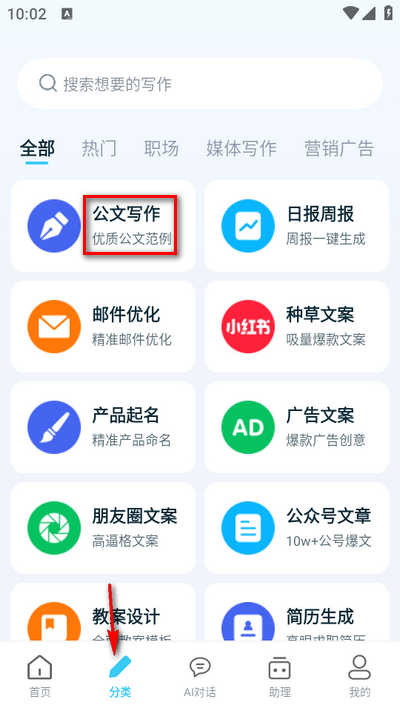 AI写作大全app手机最新版 AI写作大全app手机最新版