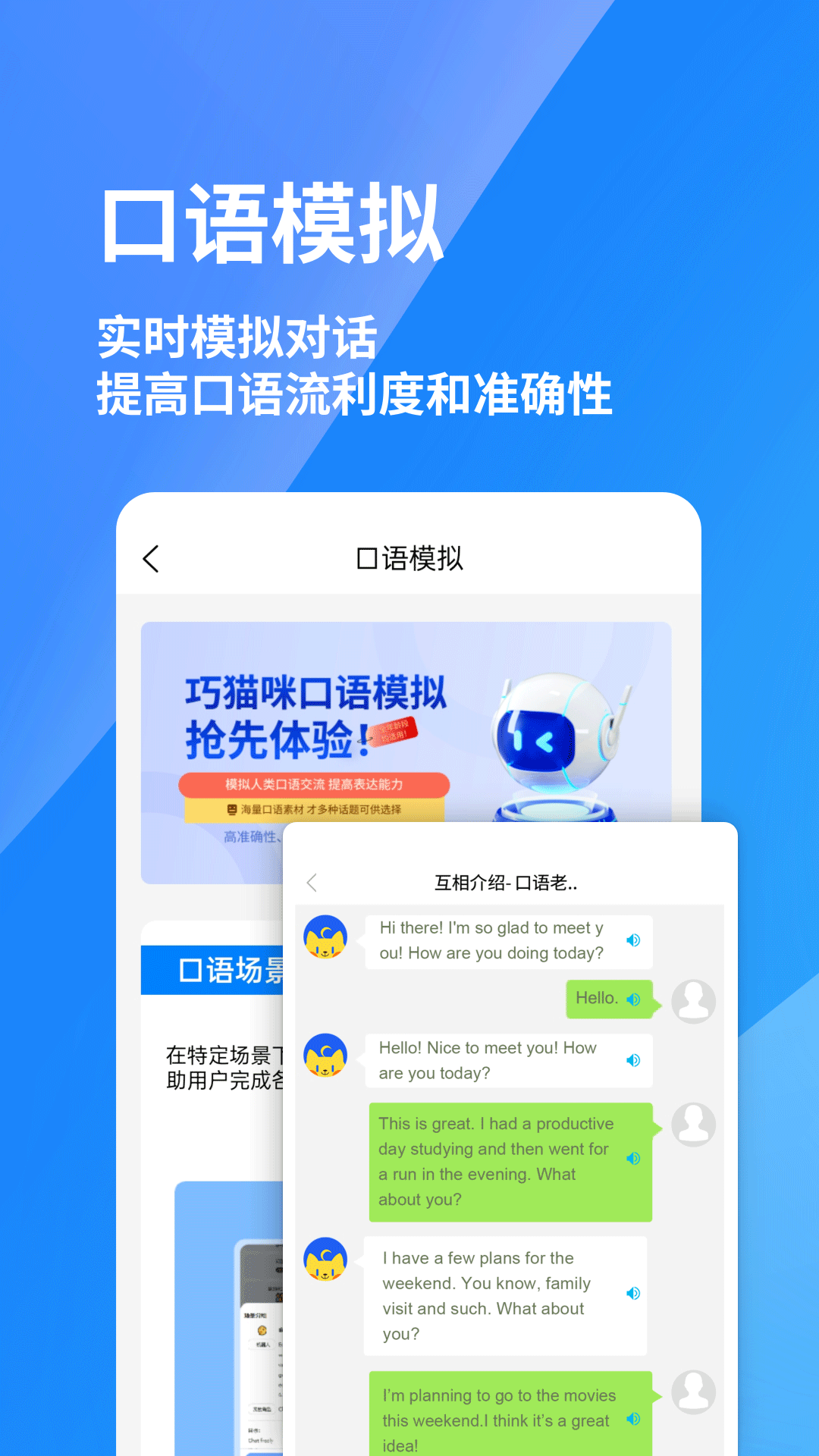巧猫咪英语app v1.4.1