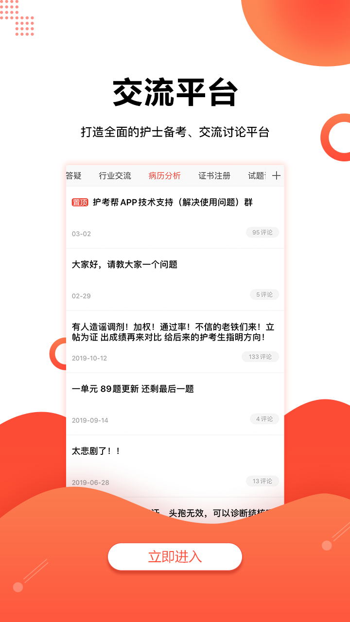 护考帮app v2.8.4.6