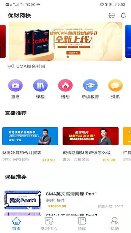 优财CMA网校app v2.0.0