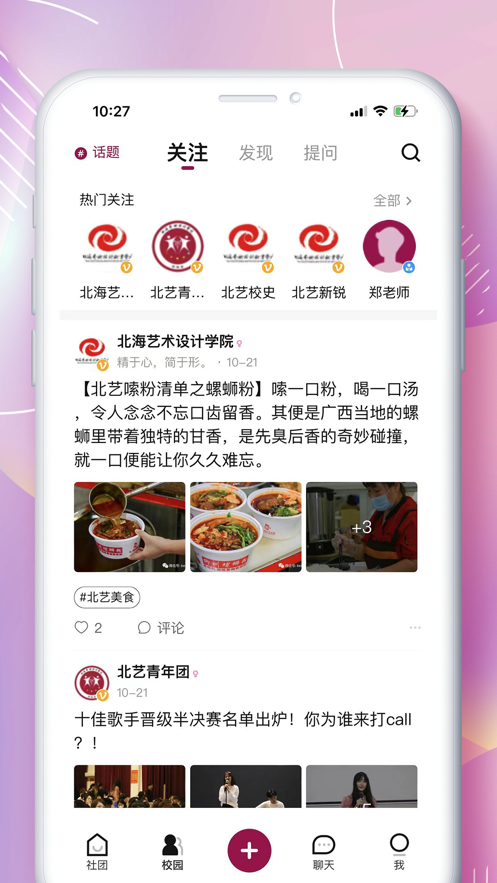 北艺社区app v3.1.2