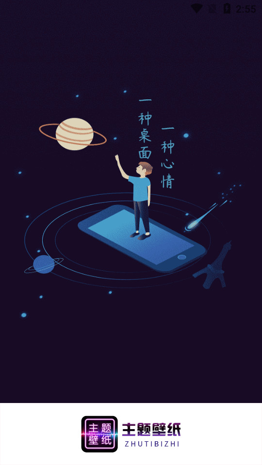 主题壁纸桌面 v1.8.0