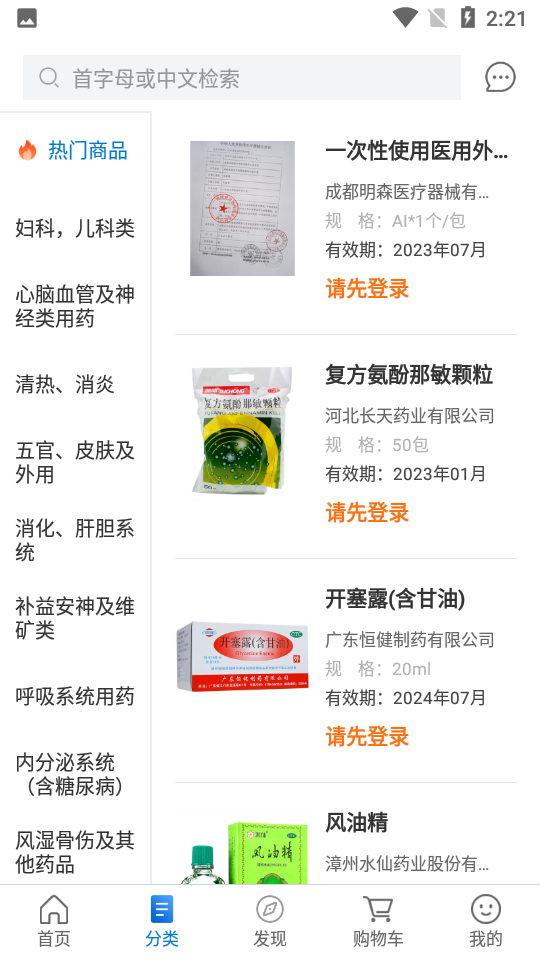 科伦医贸APP v1.6