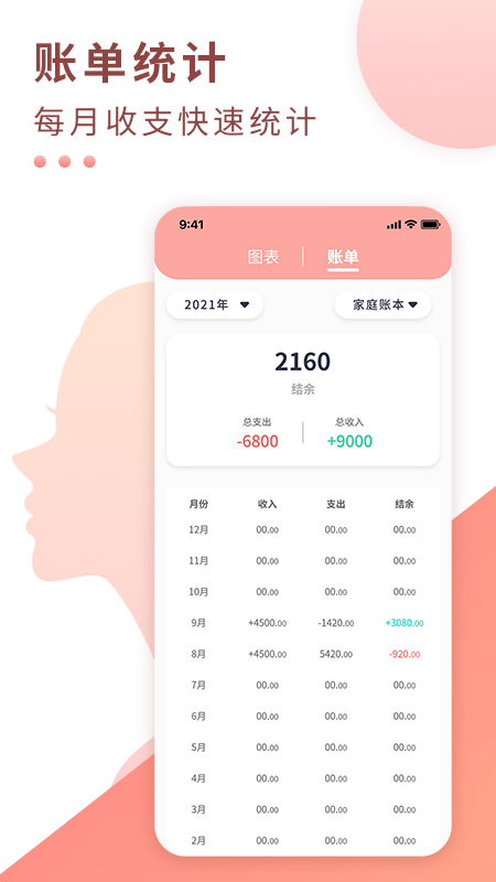 标准记账软件 v2.0.7