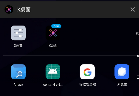X桌面启动器免费版