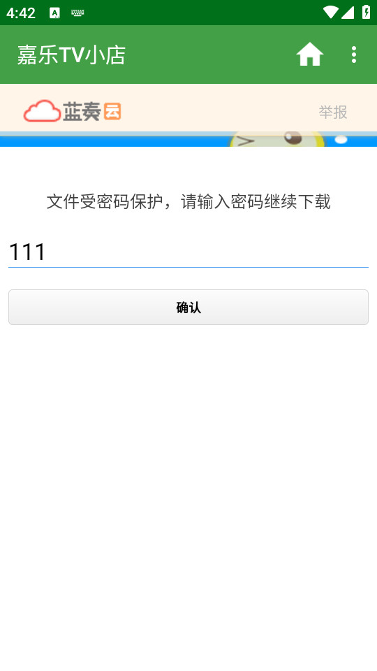 嘉乐TV小店app v1.0