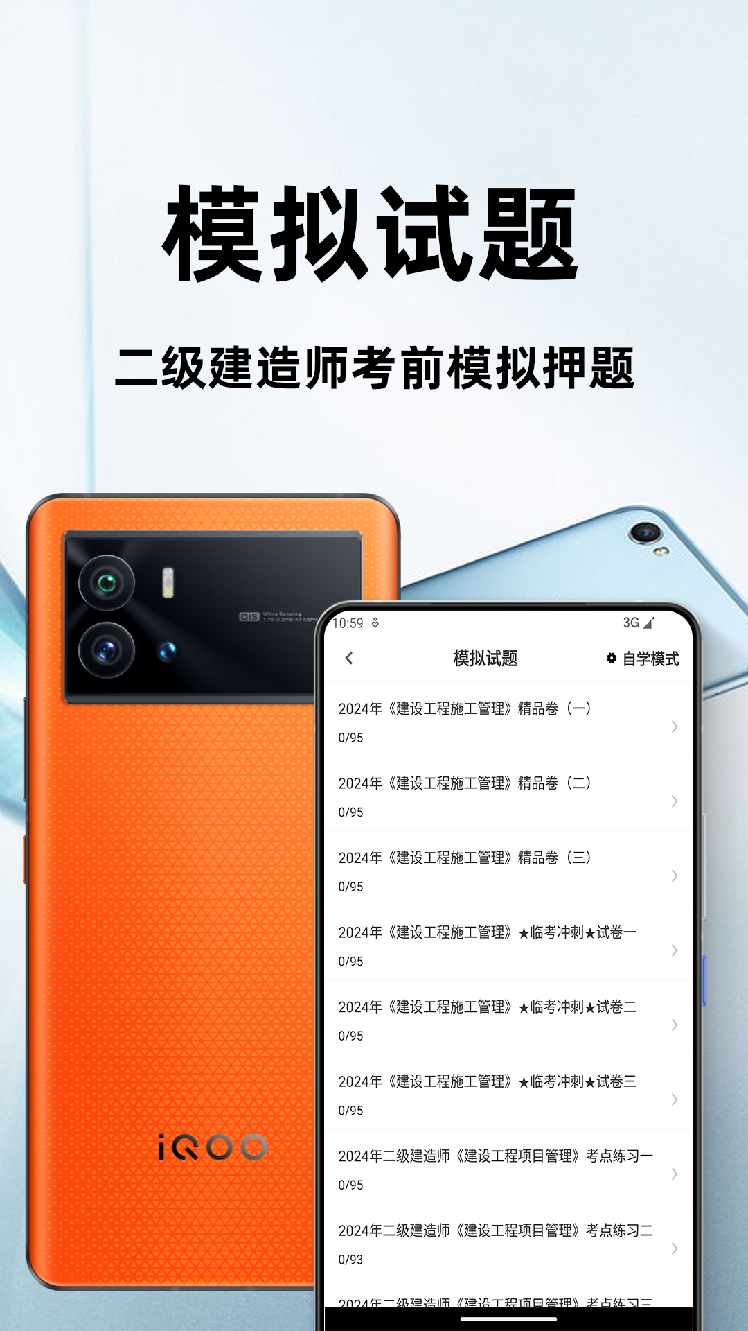 二级造价师百分题库软件 v3.8.0