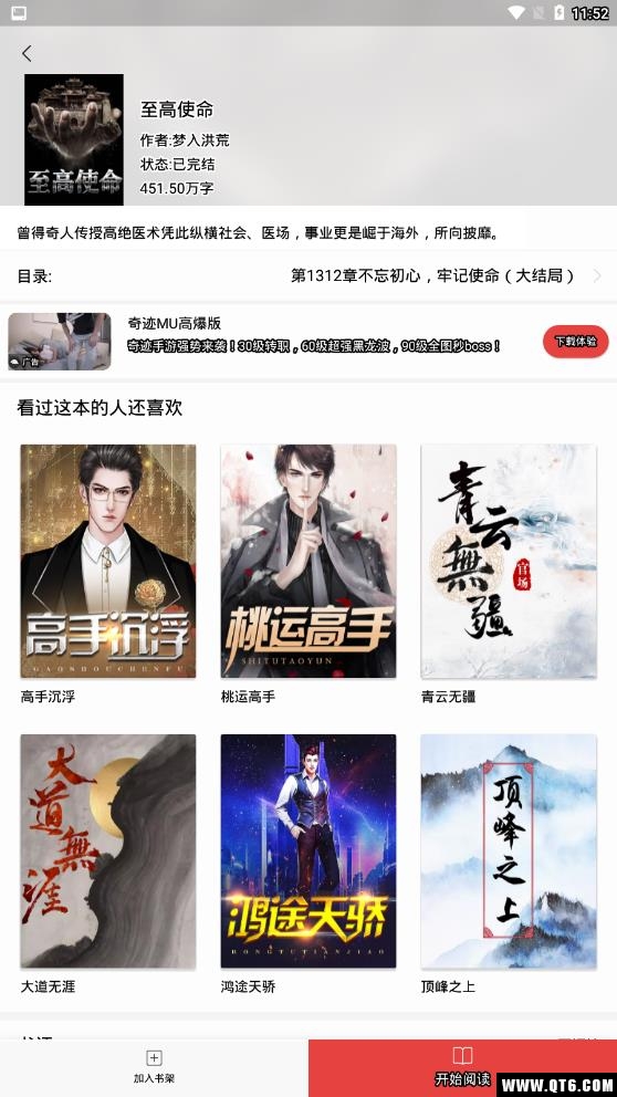 快读小说全本免费 1.1.9最新版 v1.1.9