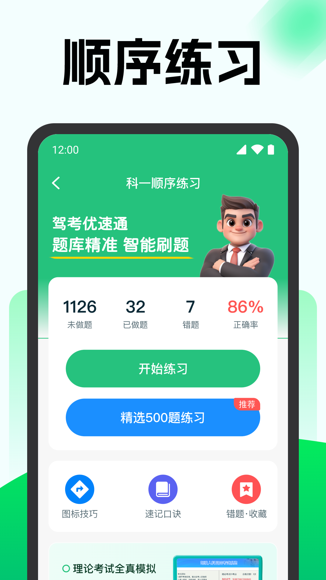 驾考优速通官方版 v1.1.0
