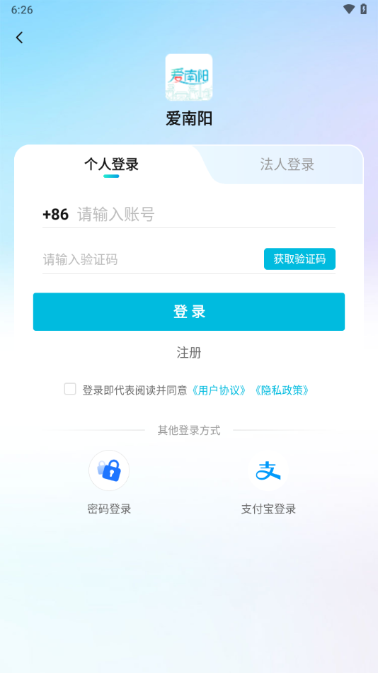 爱南阳app v1.1.10