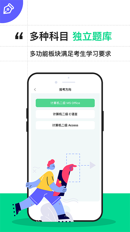 计算机二级通关宝典官方版 v2.2.1