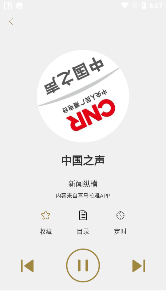 广播电台收音机APP v1.7.3