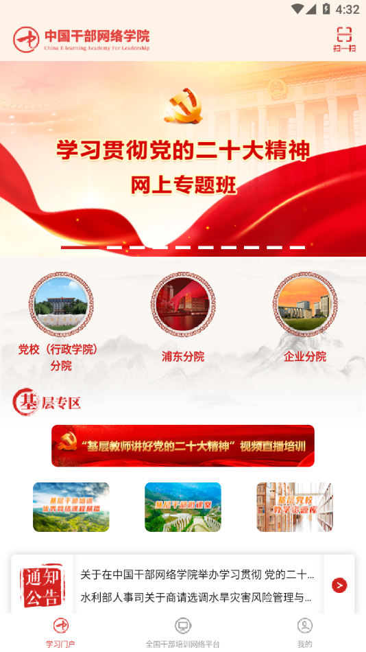 中网院app下载 v1.2.11