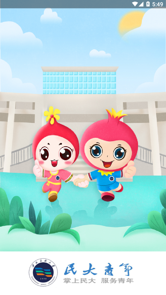 民大青年app下载 v2.4.3