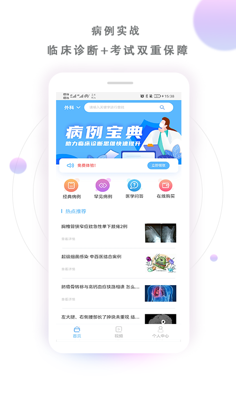 病例宝典app v2.6.9