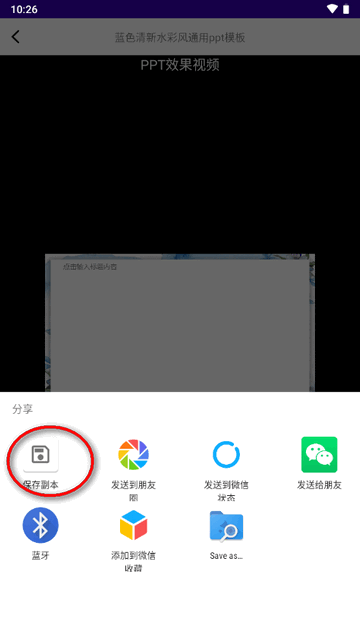 PPT模板大全幻灯片模板软件