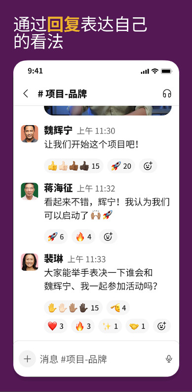 Slack安卓版app v22.07.30.0