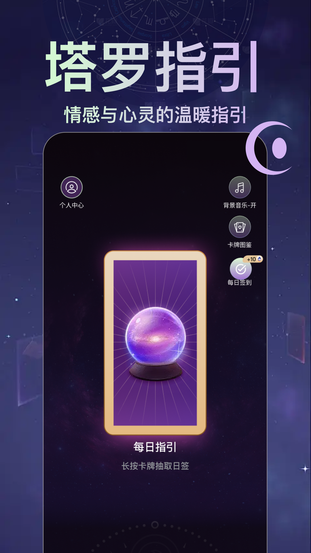 月见塔罗app v3.1.5