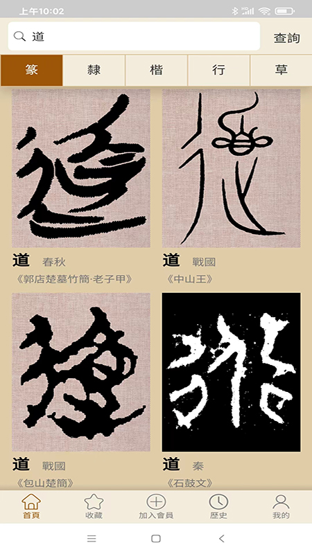 书法大辞典app v3.1.3