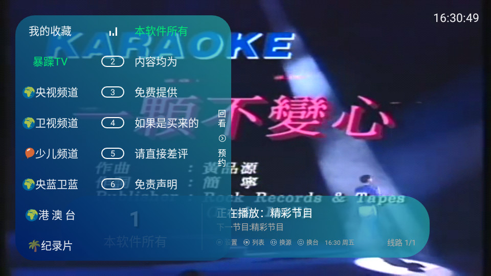 暴躁TV手机最新版 v1.0.9