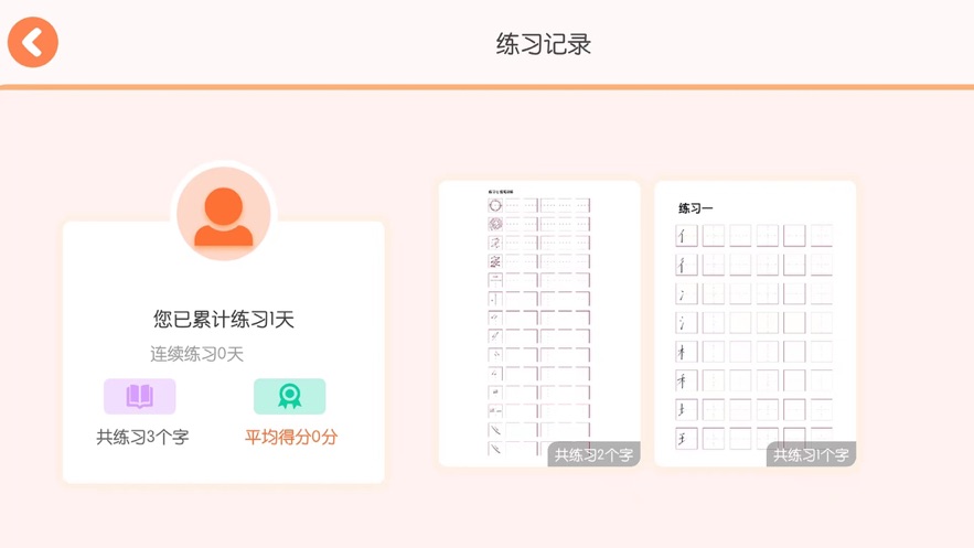 墨小猫练字app vV1.0.58
