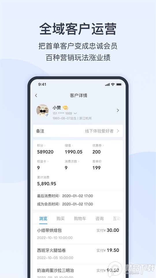 有赞零售app安卓版 v7.28.0