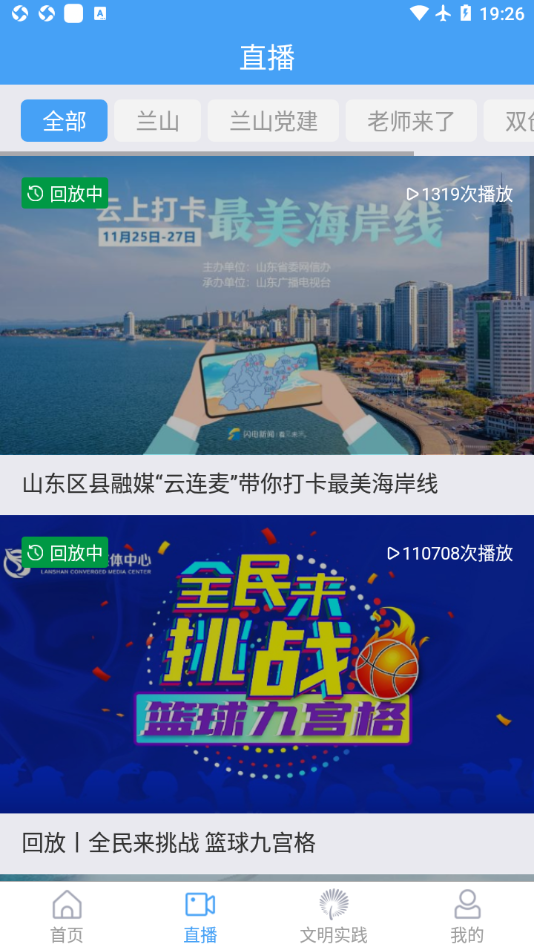兰山app v0.0.21