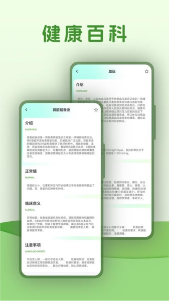 血压体检app v9.5.2