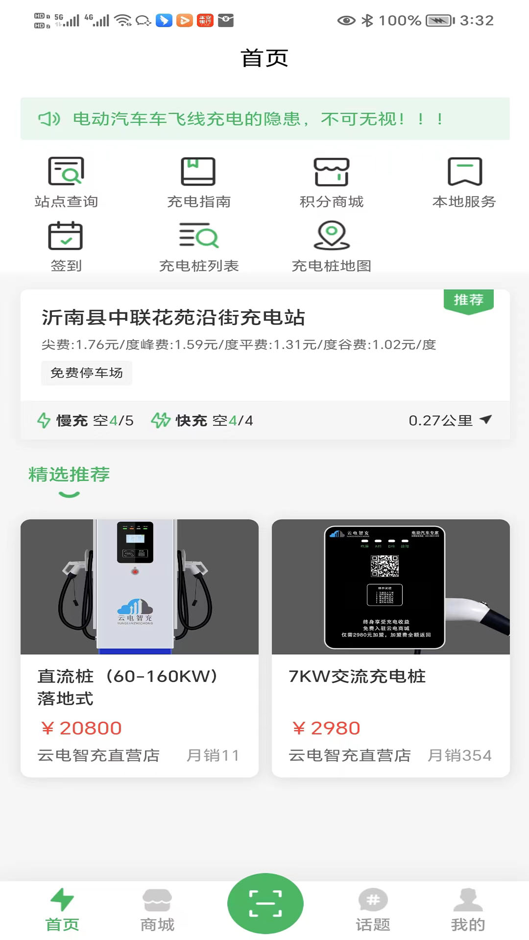云电智充官方版 v2.2.8
