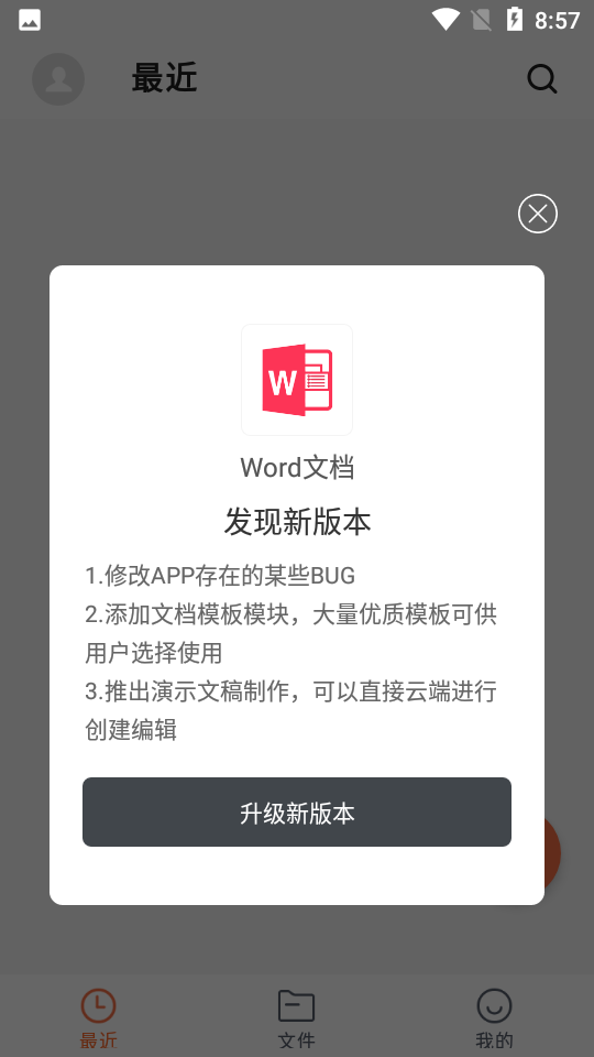 word文档app v2.2.2