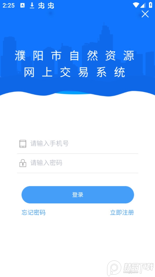 濮阳市自然资源网上交易系统app v1.18