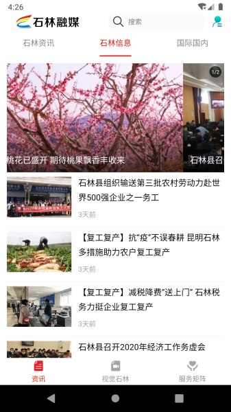 石林融媒客户端 1.3.0安卓版 v1.3.0