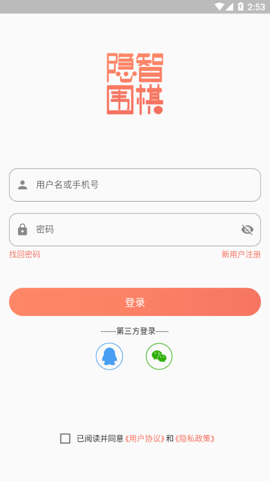 隐智围棋app v2.5.4