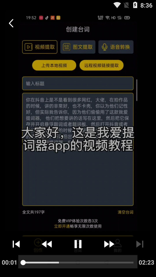 我爱提词器App v2.3.9