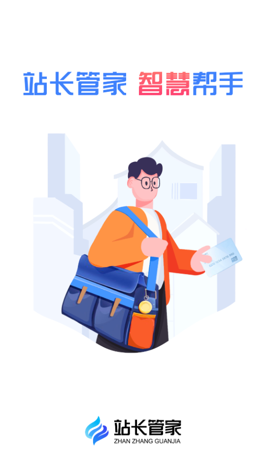 站长管家APP v1.1.0