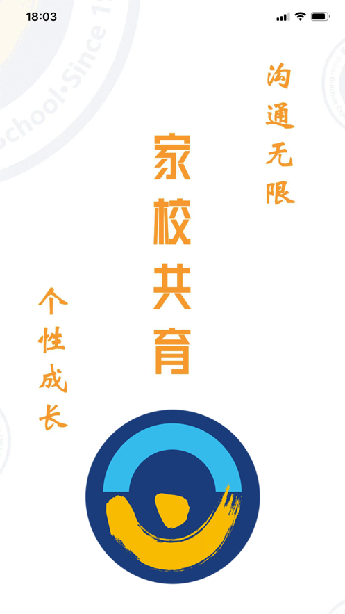 实中家校app下载安装 v1.0.13