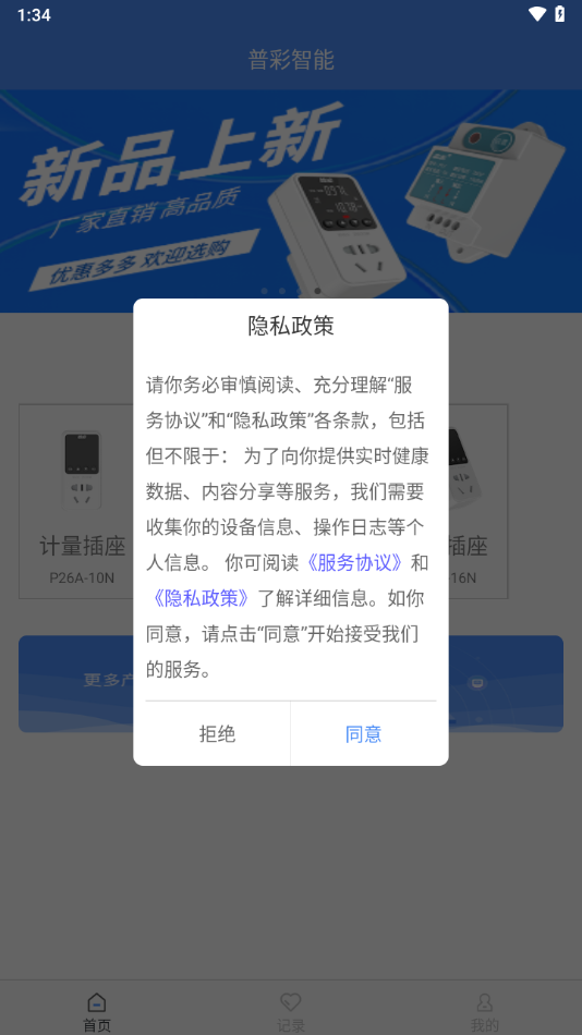 普彩智能APP下载 v2.3.0