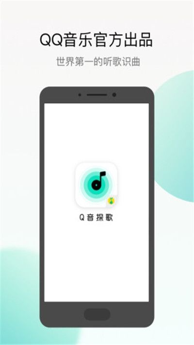 腾讯Q音探歌APP v2.0.3.0