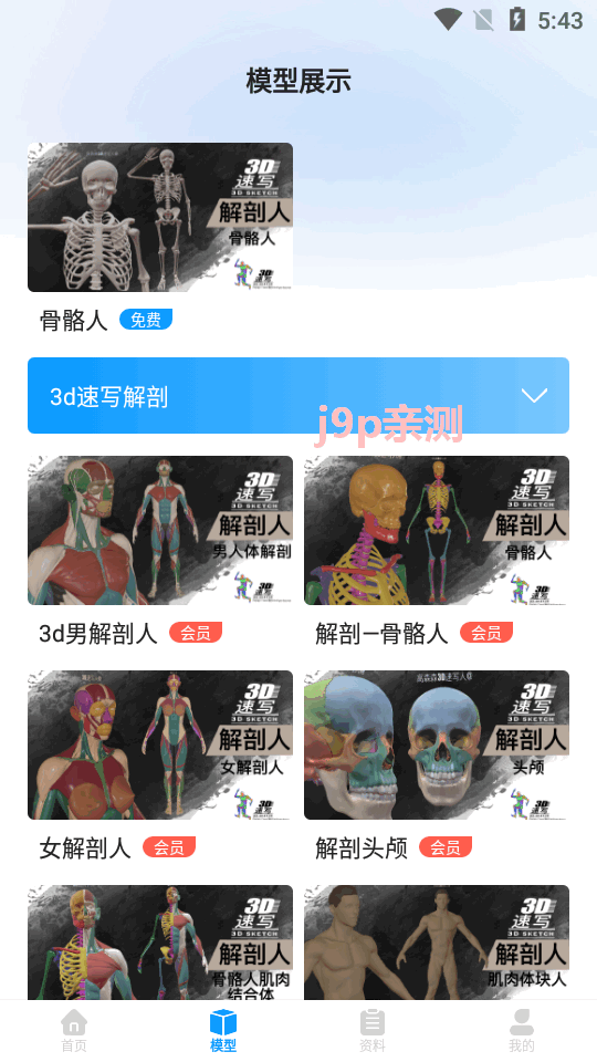 3D速写软件 v1.1.1