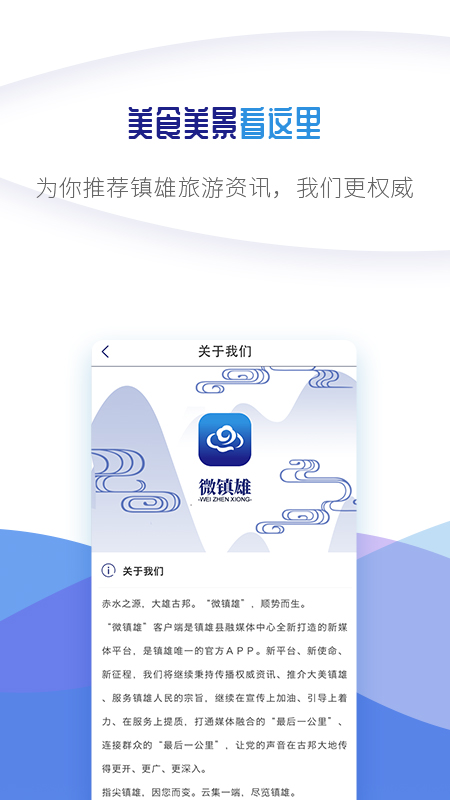 微镇雄APP v4.0.8