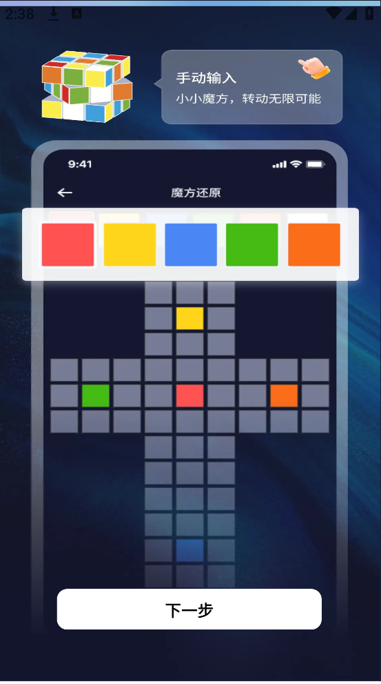 魔方还原公式软件 v1.0.3