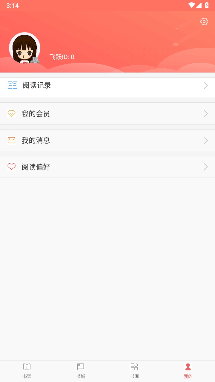 飞跃免费小说 2.2安卓版 v2.2